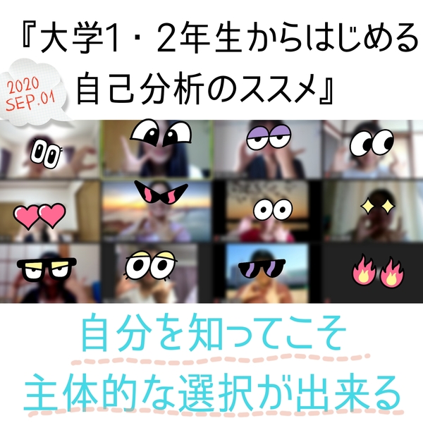 自己分析会無事に開催いたしました