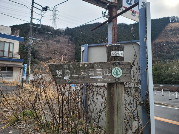 【2022/1/31】高水三山縦走