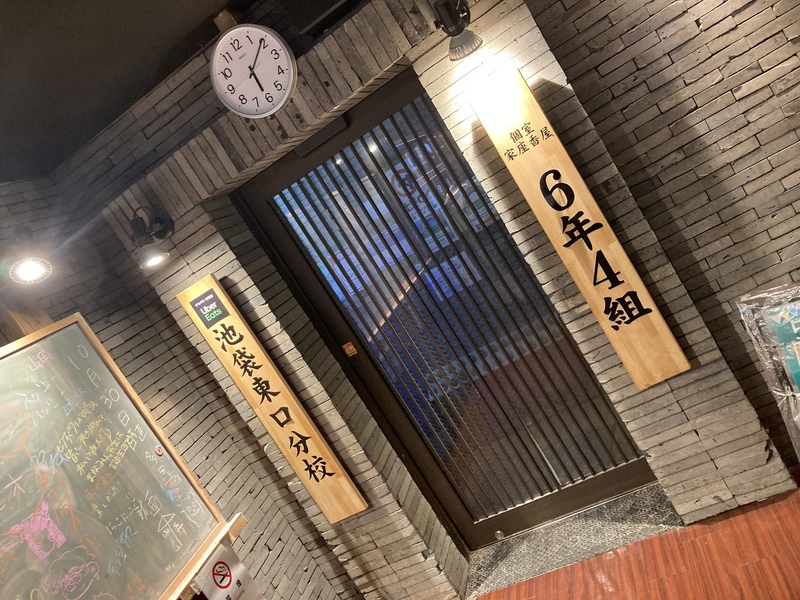 2022/11/06 学校居酒屋で小学校気分♩