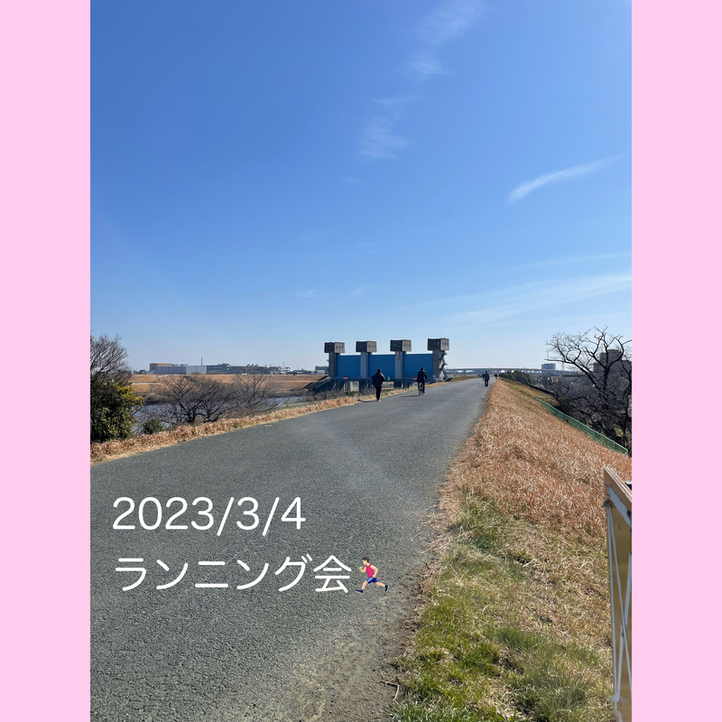 2023/03/4, ランニング会