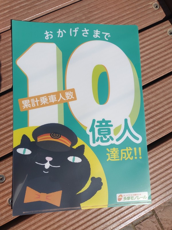 2023/04/09【30kmランニング】多摩都市モノレールスタンプラリー(最終日)！
