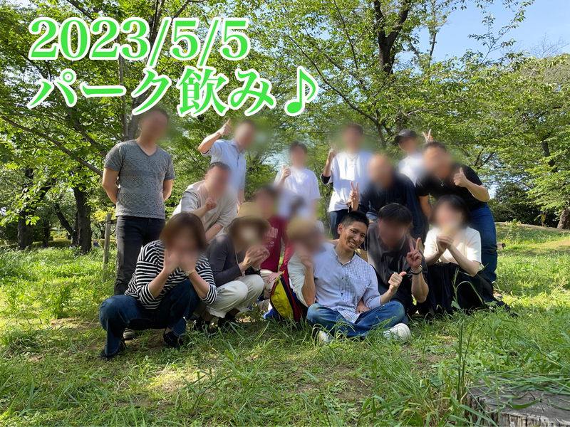 2023/05/5, パーク飲み