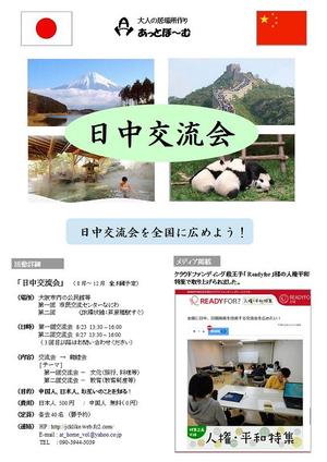 大阪日中交流会