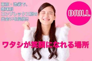 DRILL