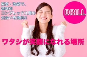 DRILL