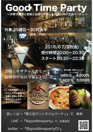 グットタイムパーティ
