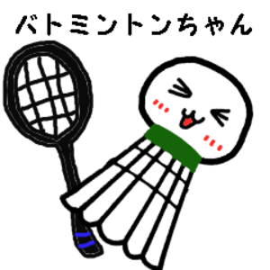 🏸バドミントン会🏸