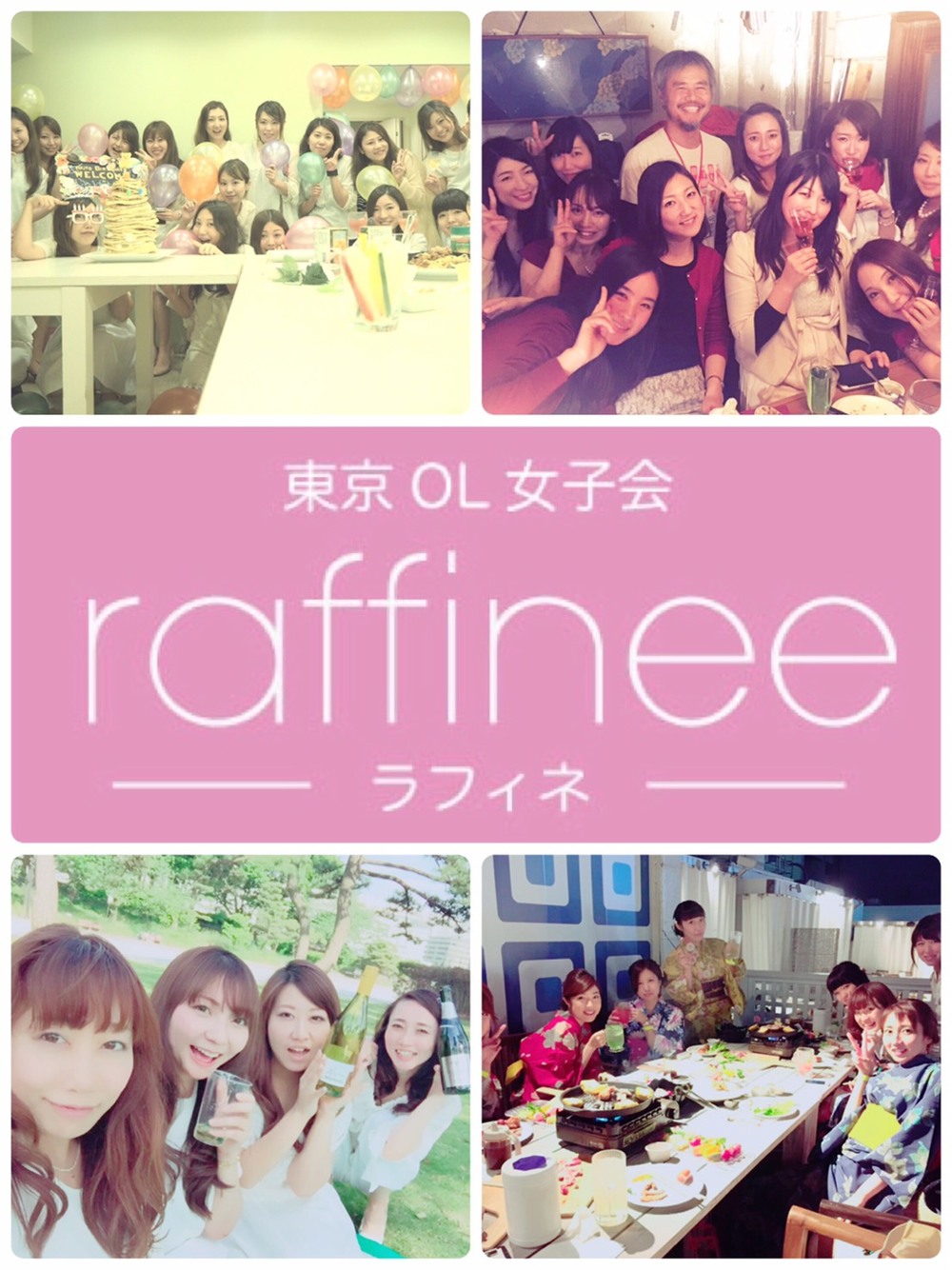 東京OL女子会〜raffinee〜
