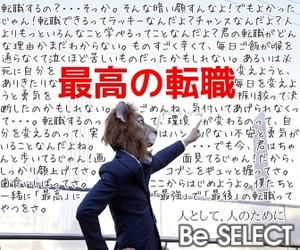 【関東】転職相談、求人紹介