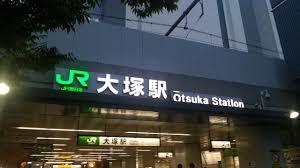 大塚駅　ごはんの会～広げよう　友達の輪～