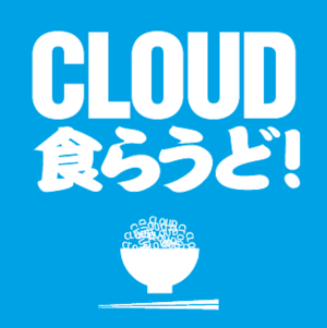 Cloud食らうど
