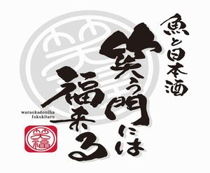 笑う門には福来る　オフ会
