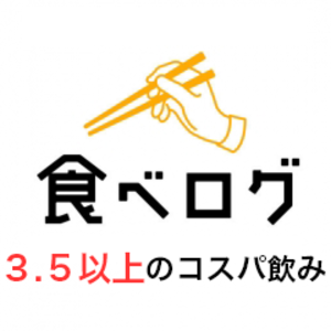 コスパ重視のグルメサークル