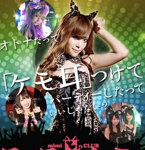 💕🎉😻ねこみみ付けてパーリナイ😻🎉💕