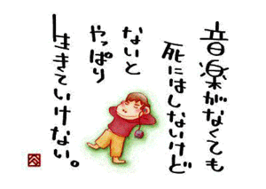 🎶音楽しお〜ん🎶