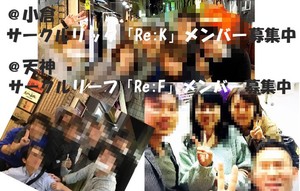 小倉社会人サークルRe:K『リック』