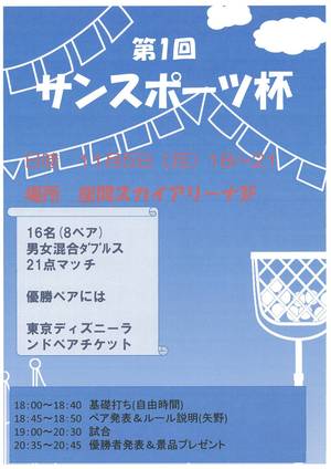 サンスポーツ