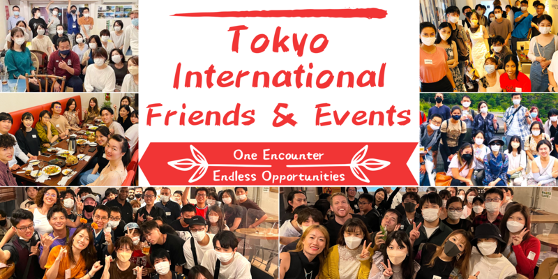 【東京国際交流会】東京最大級国際交流コミュニティ　「世界観が変わります」　※英語喋れなくてもご参加いただけます。