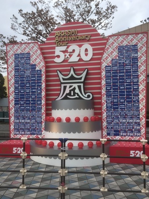 💙❤️💚💛💜嵐を愛でる会💜💛💚❤️💙