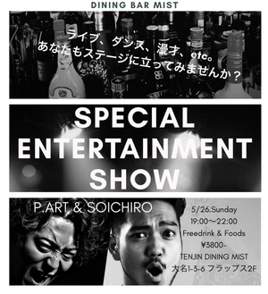【Special Entertainment Show】