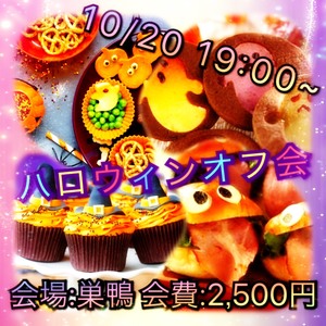 ハロウィンパーティー