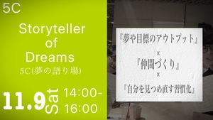 オシャレなカフェで5C(夢の語り場)in表参道