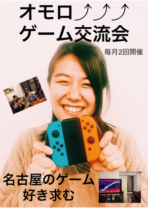 オモロ⤴︎⤴︎⤴︎ゲーム交流会