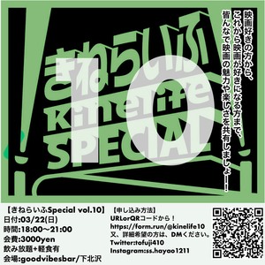 きねらいふ Special VOL.10