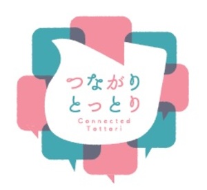 つながりとっとり