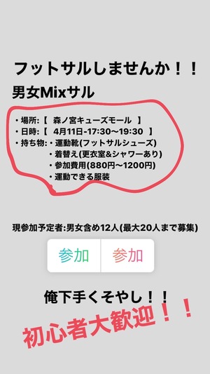 学生・24歳以下限定スポーツサークル