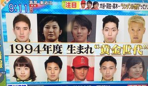 【94年会】黄金世代を盛り上げよう★！