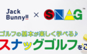 【新規設立】スナッグゴルフやろうー⛳️