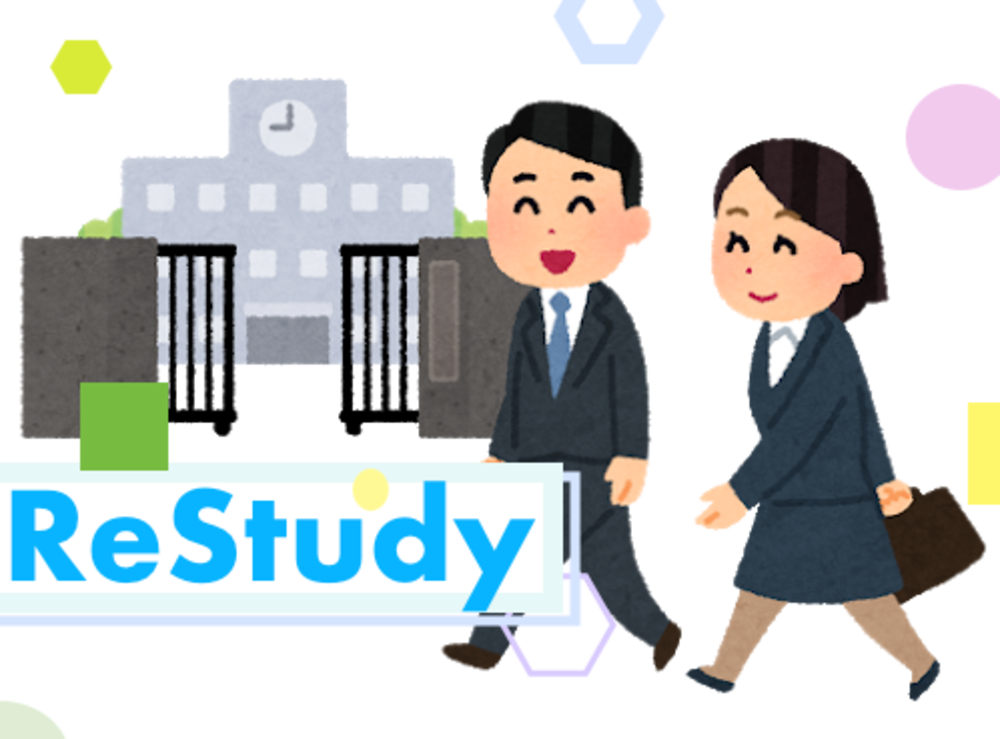 ReStudy: 社会人の大学・大学院での学び直しを支援する会