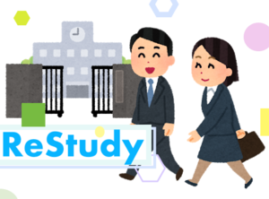 ReStudy: 社会人の大学・大学院での学び直しを支援する会