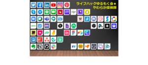 ライフハックゆるもく会・やわらか探検隊