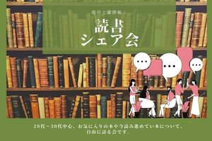【土曜開催】読書シェア会サークル🐶【20代～30代前半中心】
