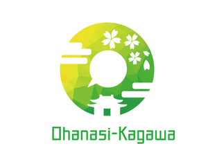 日本と海外がつながる場　Ohanasi Kagawa！！