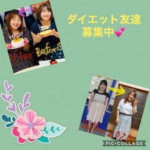 ダイエット友達募集中です✨✨