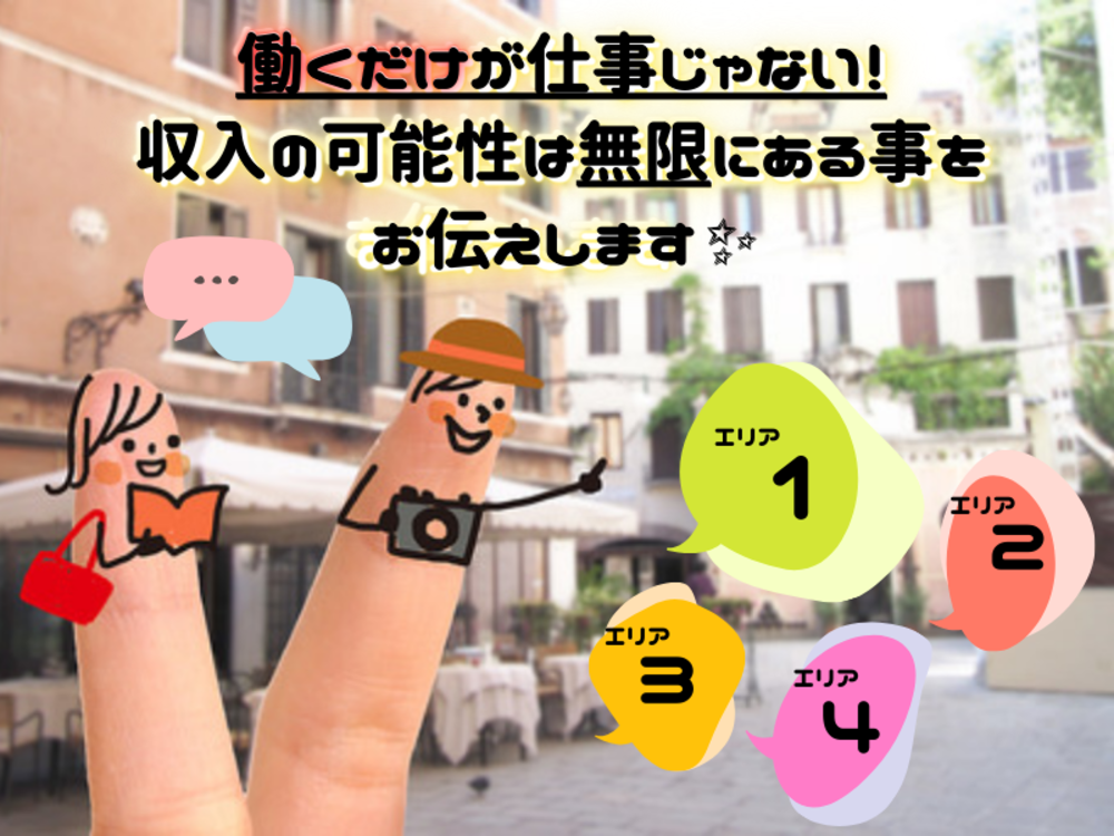 work ≠ job? 収入の可能性は無限にある✨[20代、30代向け]