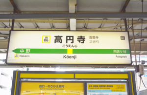高円寺で飲もうぜ