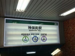 神保町あたりで一緒に勉強する会