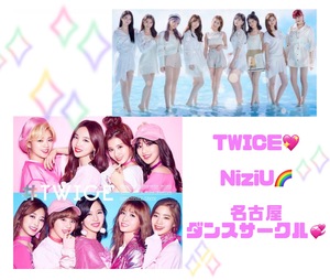 TWICE💖NiziU🌈名古屋ダンスサークル