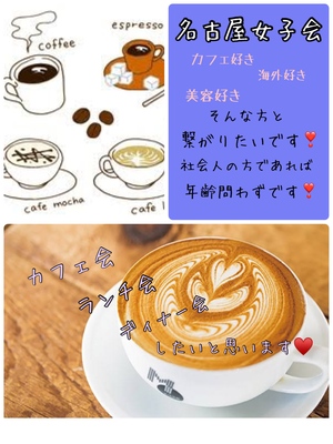 名古屋女子会グループ