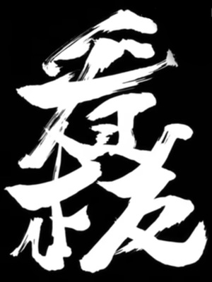 みんなでやる会