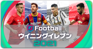 関西ウイイレ部⚽️💫