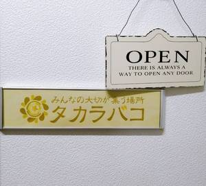 タカラバコ　～イベント部～