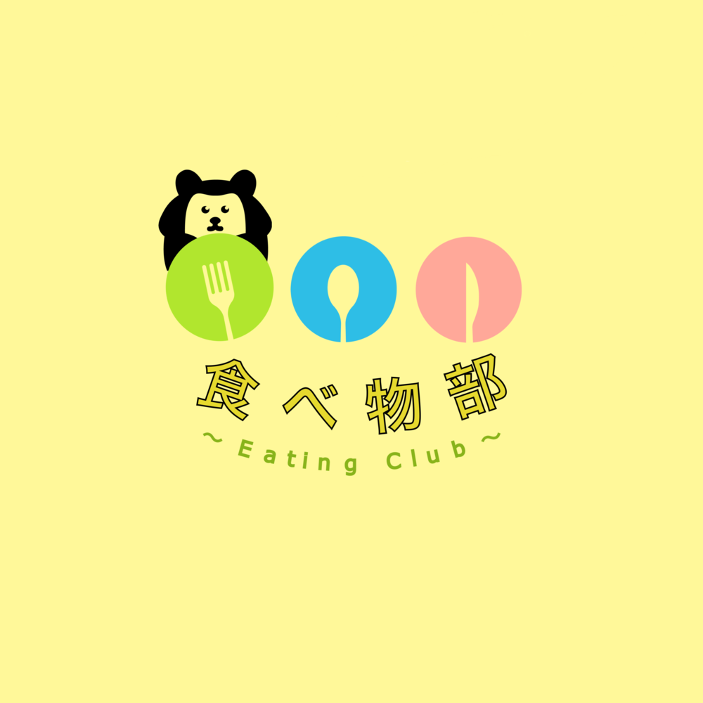 ☆食べ物部☆〜Eating Club〜