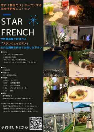 おうちレストラン