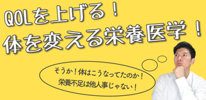 体の不調は栄養不足！？知らなきゃ損な栄養学！