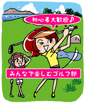 「奈良【GATE】ゴルフ部」